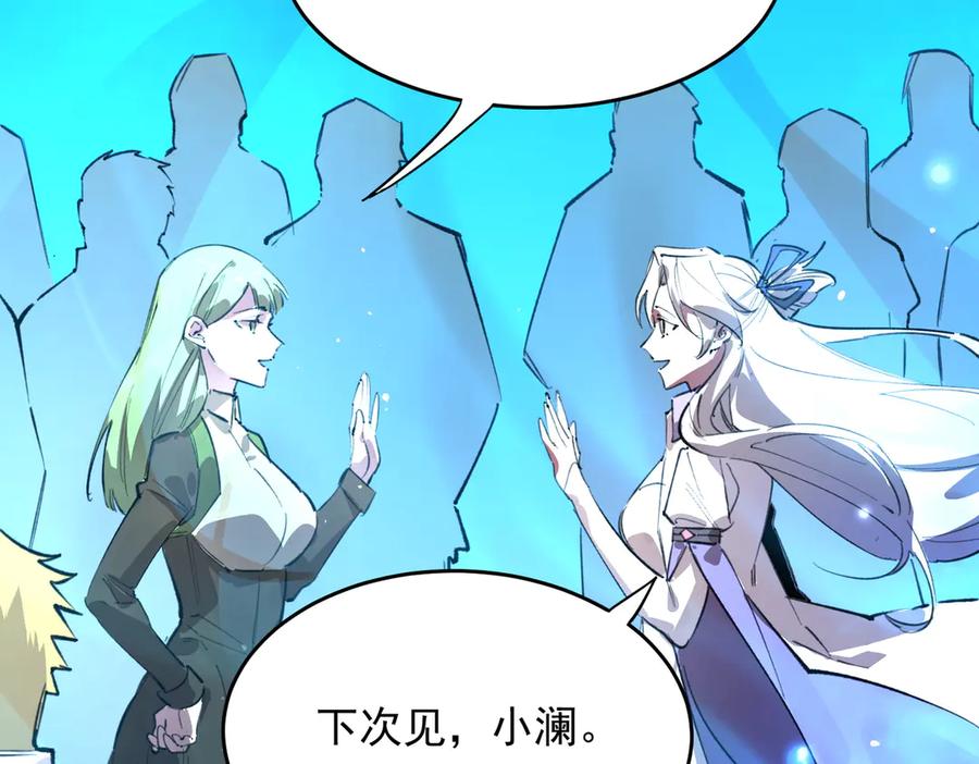 《SSS级超越常理的圣骑士》第66话 伪人 第51页