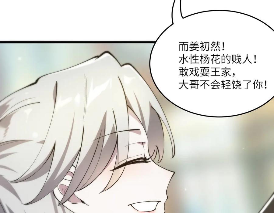《SSS级超越常理的圣骑士》第66话 伪人 第34页