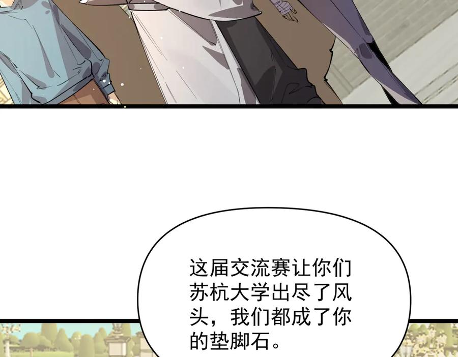 《SSS级超越常理的圣骑士》第66话 伪人 第43页