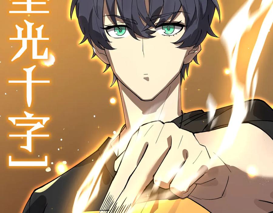 《SSS级超越常理的圣骑士》第66话 伪人 第12页