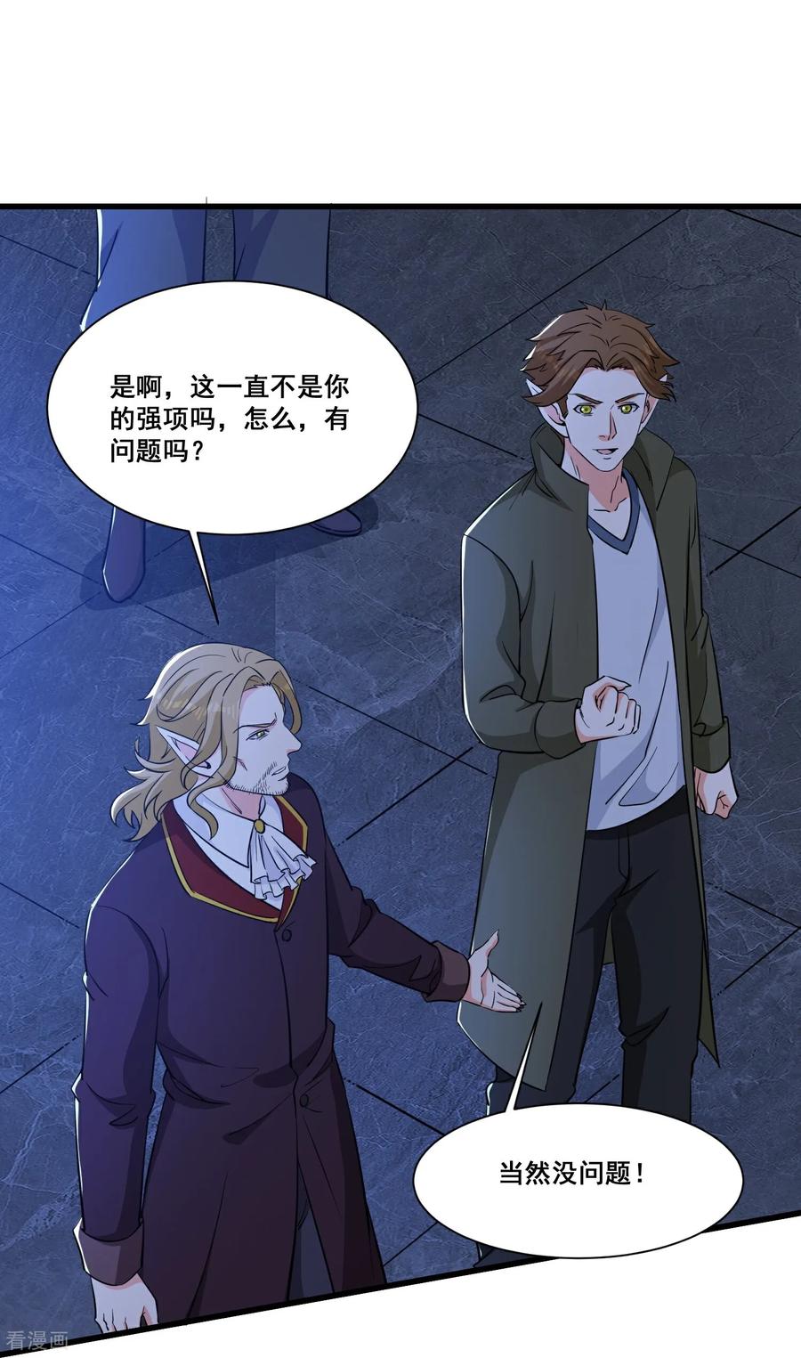 人生交换俱乐部 第62话 四肢发达，头脑简单 第26页