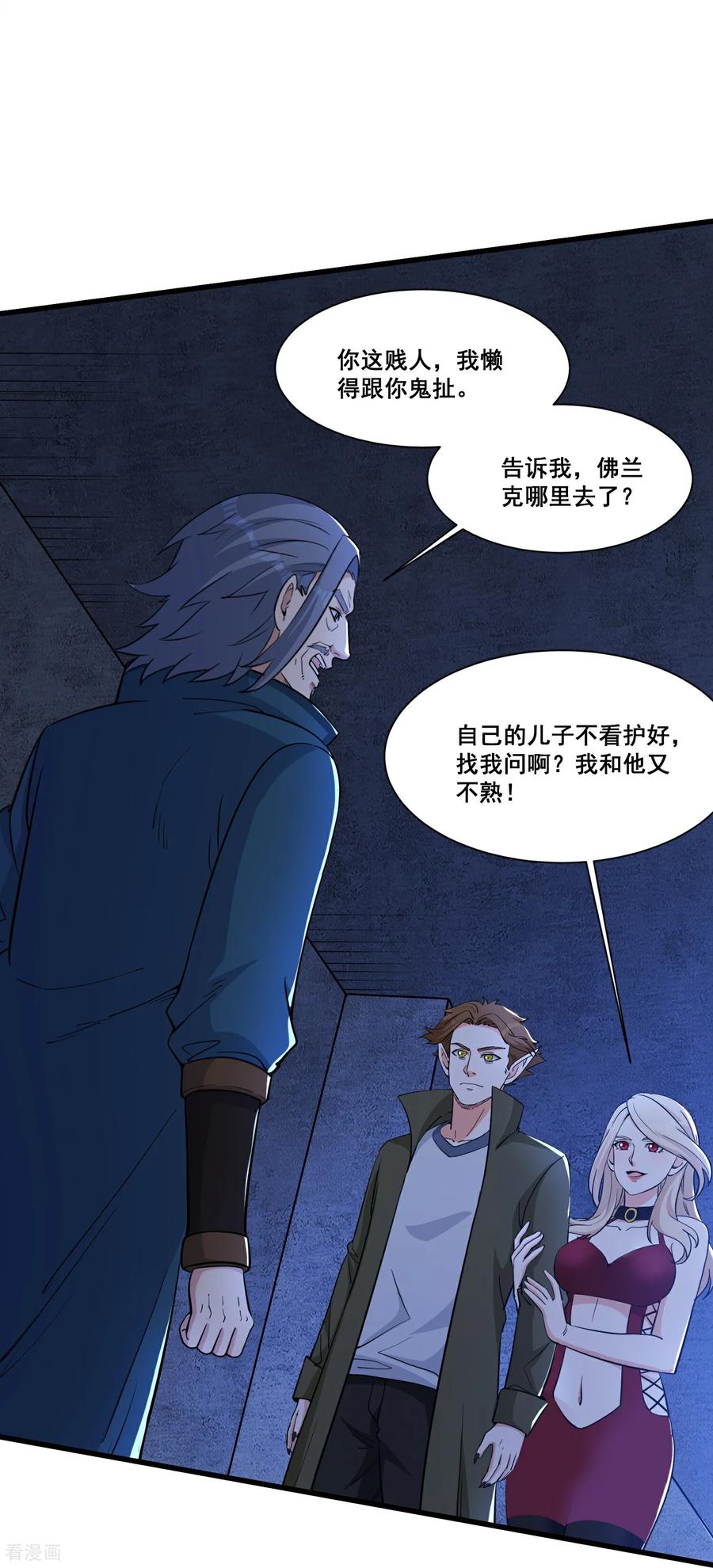 人生交换俱乐部 第62话 四肢发达，头脑简单 第4页