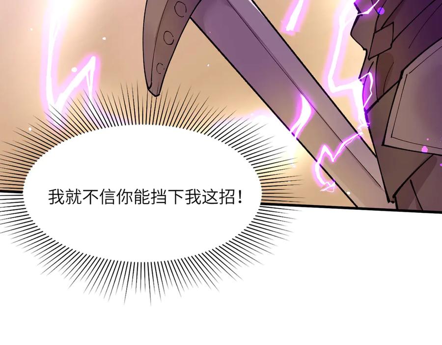 《SSS级超越常理的圣骑士》第66话 伪人 第7页