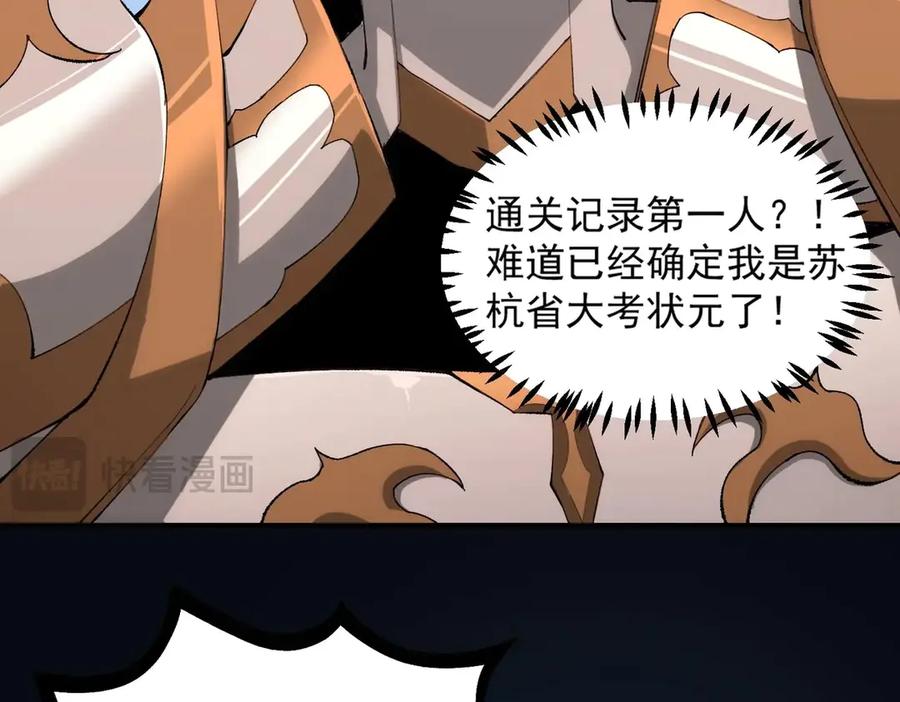 《SSS级超越常理的圣骑士》第6话 第一名 第96页
