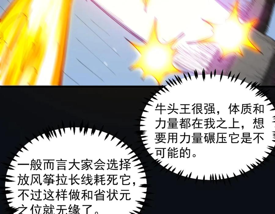 《SSS级超越常理的圣骑士》第6话 第一名 第54页