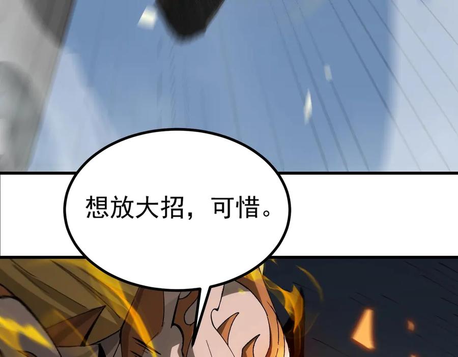 《SSS级超越常理的圣骑士》第6话 第一名 第80页