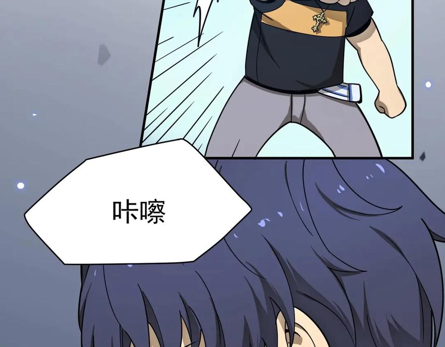 《SSS级超越常理的圣骑士》第6话 第一名 第135页