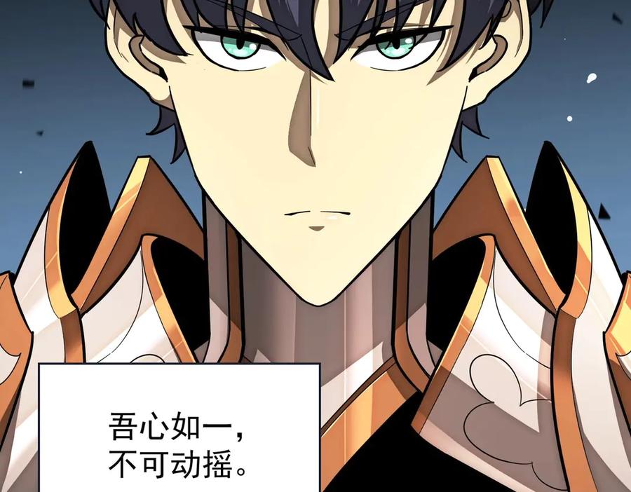 《SSS级超越常理的圣骑士》第6话 第一名 第112页