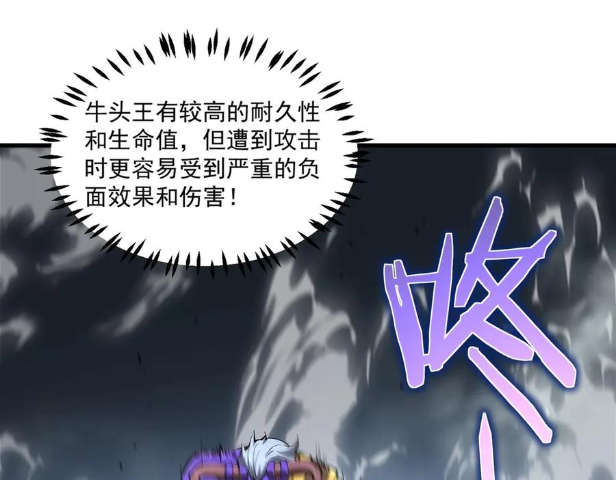 《SSS级超越常理的圣骑士》第6话 第一名 第68页