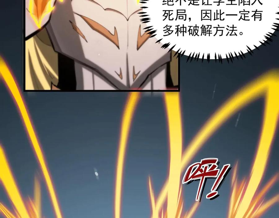 《SSS级超越常理的圣骑士》第6话 第一名 第56页