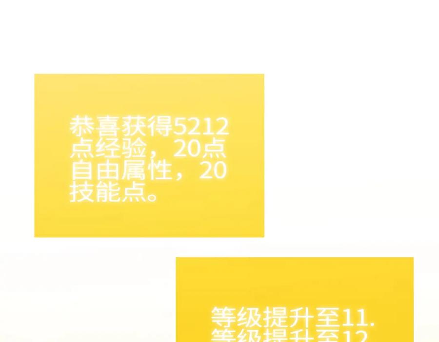 《SSS级超越常理的圣骑士》第6话 第一名 第118页