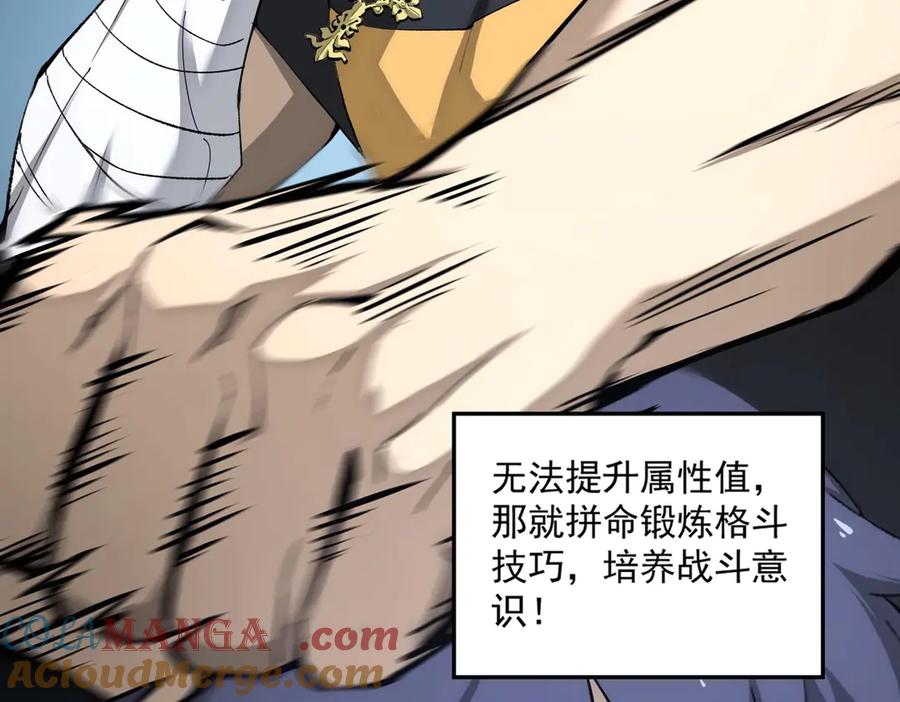 《SSS级超越常理的圣骑士》第6话 第一名 第105页