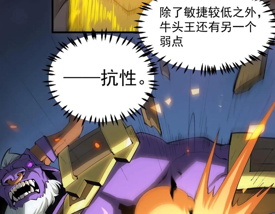 《SSS级超越常理的圣骑士》第6话 第一名 第64页