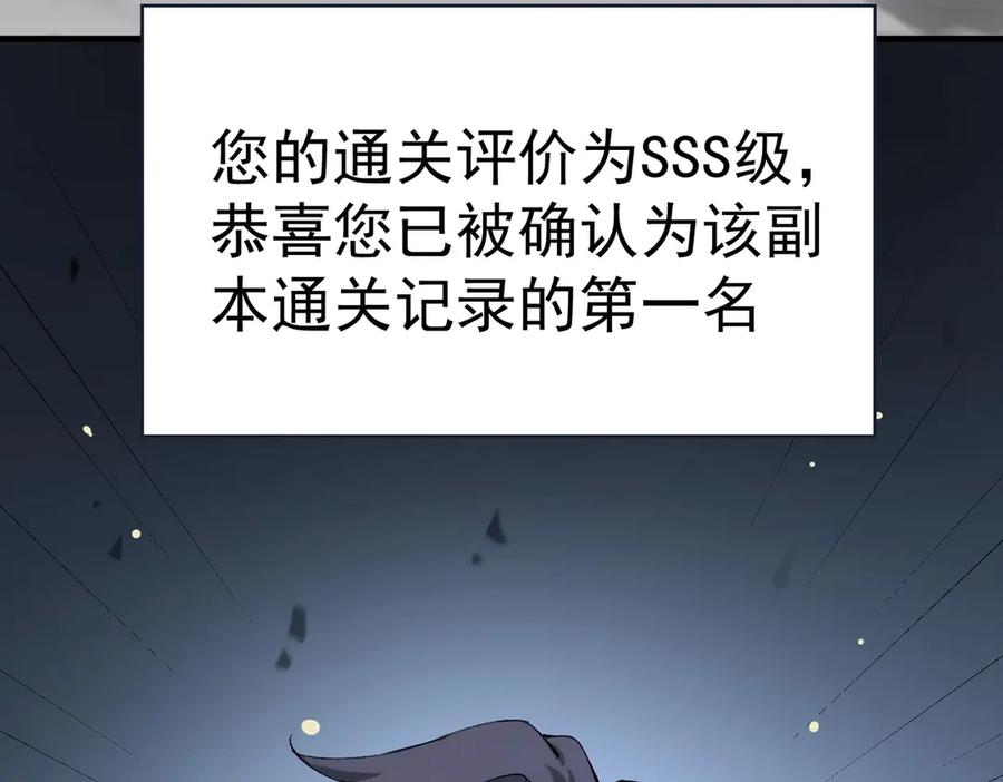 《SSS级超越常理的圣骑士》第6话 第一名 第94页