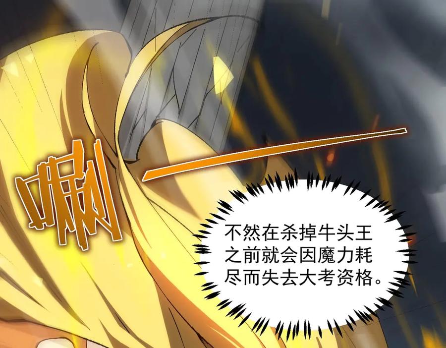 《SSS级超越常理的圣骑士》第6话 第一名 第78页