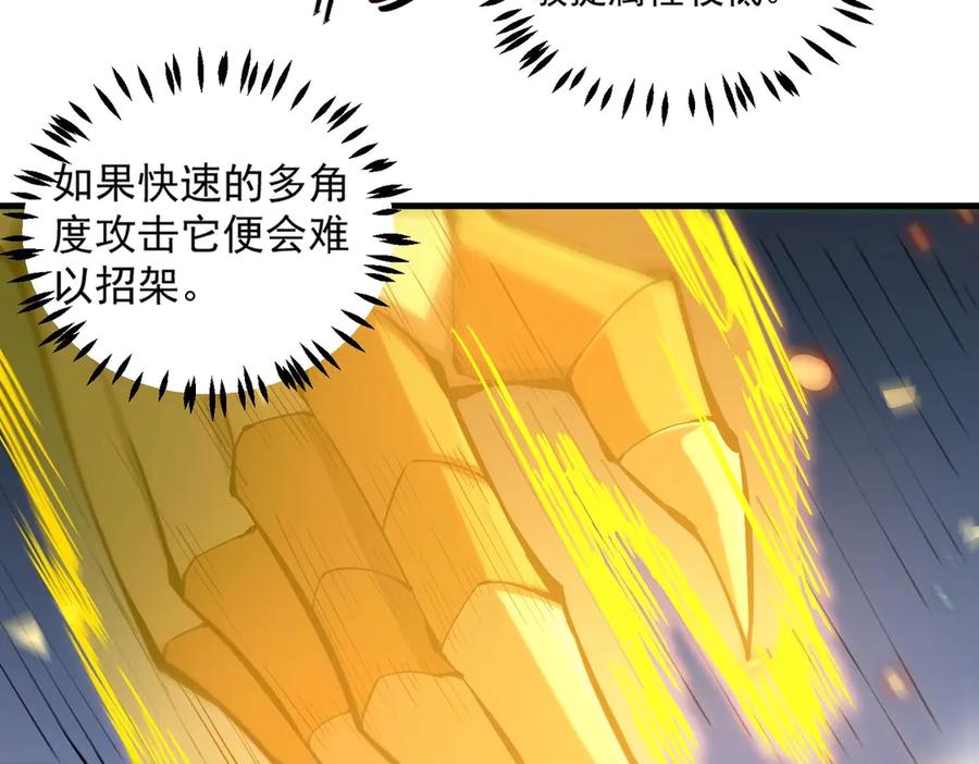 《SSS级超越常理的圣骑士》第6话 第一名 第59页