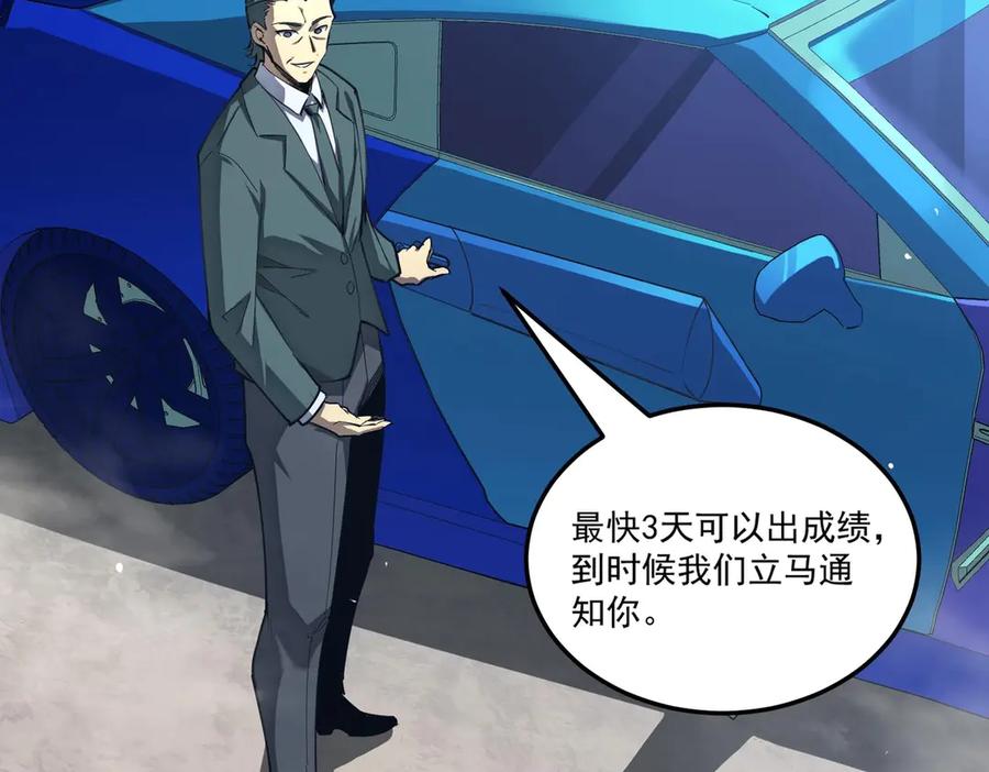 《SSS级超越常理的圣骑士》第6话 第一名 第147页