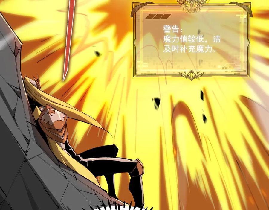 《SSS级超越常理的圣骑士》第6话 第一名 第76页