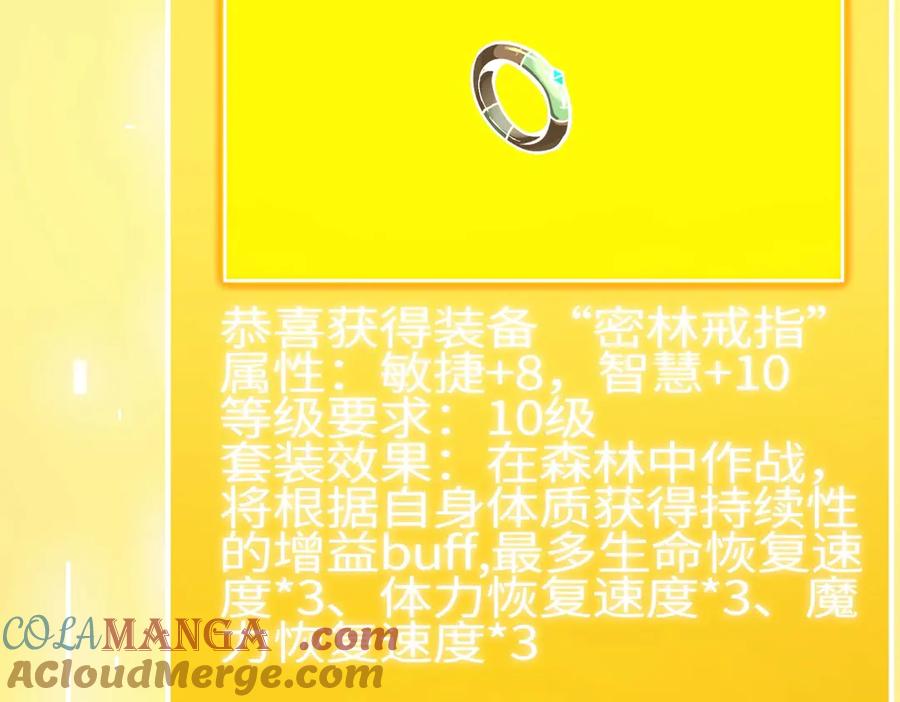 《SSS级超越常理的圣骑士》第6话 第一名 第121页