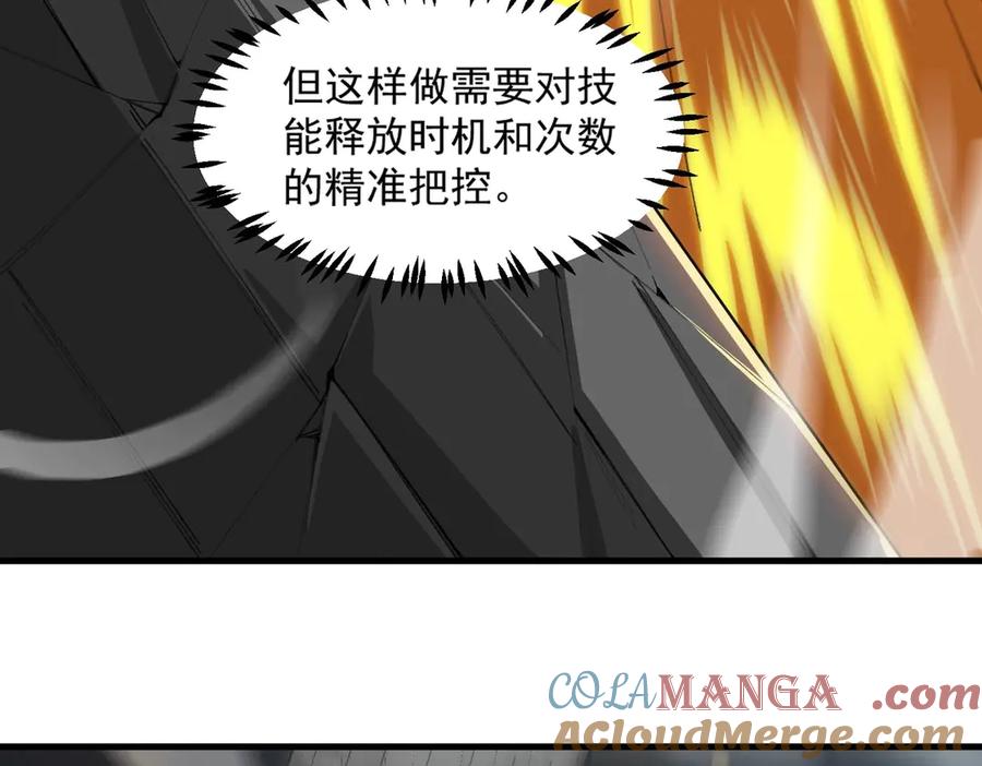 《SSS级超越常理的圣骑士》第6话 第一名 第77页