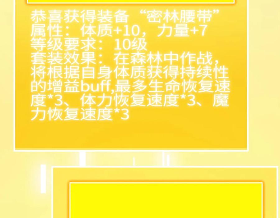 《SSS级超越常理的圣骑士》第6话 第一名 第120页