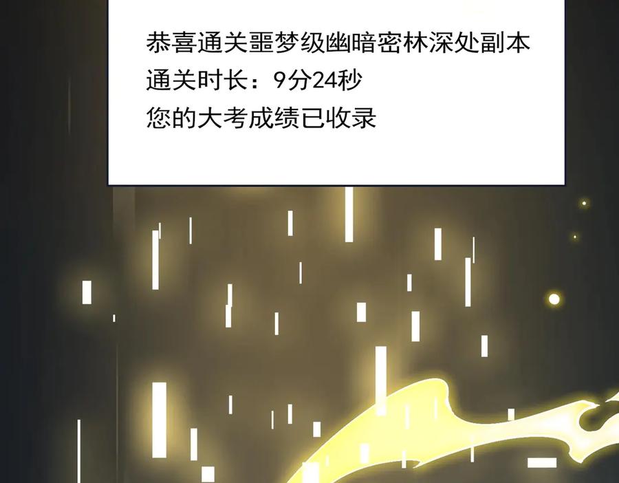 《SSS级超越常理的圣骑士》第6话 第一名 第90页
