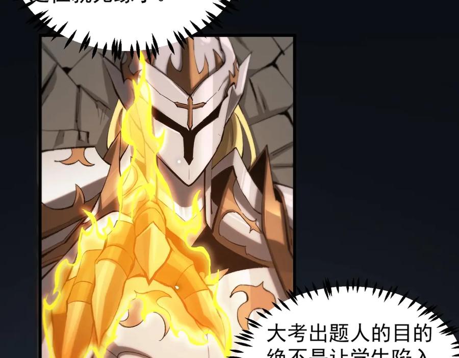 《SSS级超越常理的圣骑士》第6话 第一名 第55页