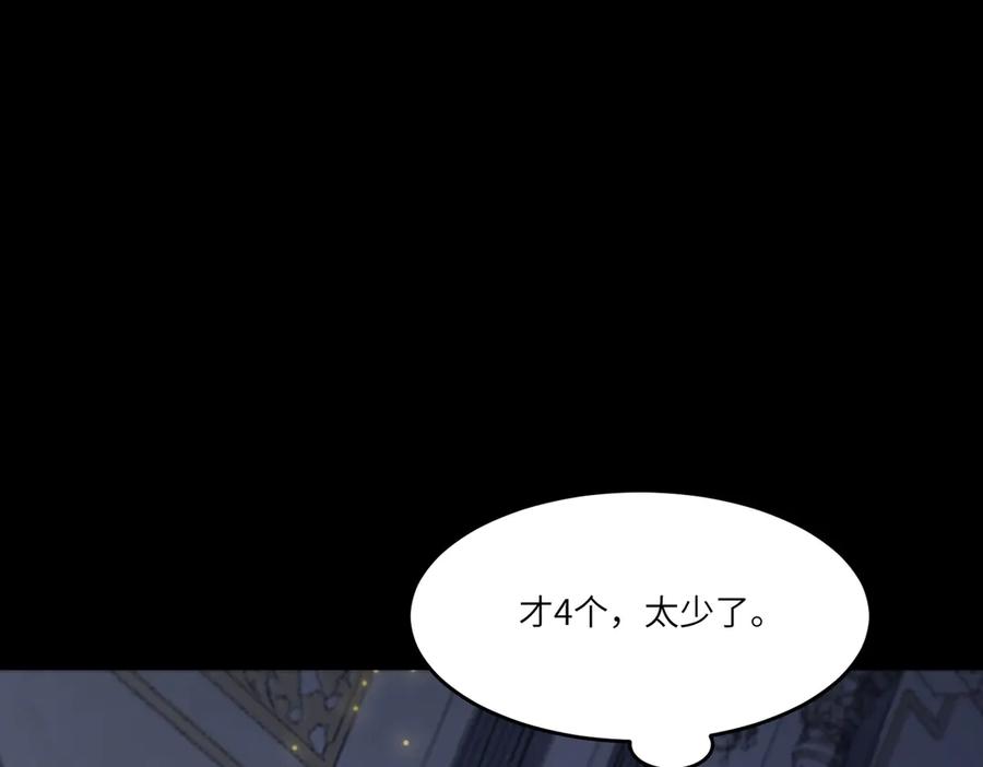 《SSS级超越常理的圣骑士》第74话 混沌炼狱阵 第4页