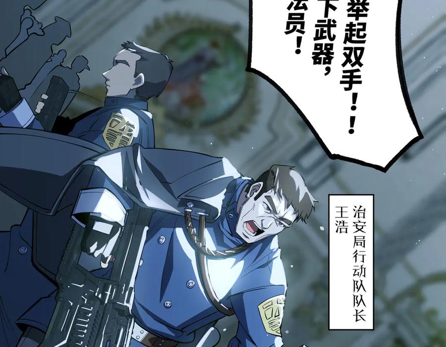 《SSS级超越常理的圣骑士》第74话 混沌炼狱阵 第14页
