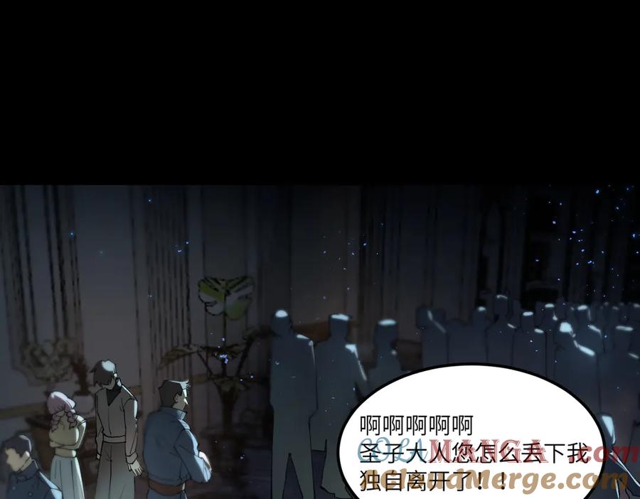 《SSS级超越常理的圣骑士》第74话 混沌炼狱阵 第25页