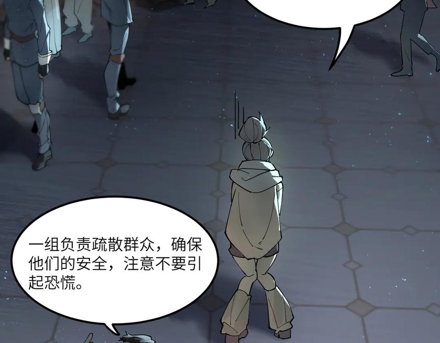 《SSS级超越常理的圣骑士》第74话 混沌炼狱阵 第26页