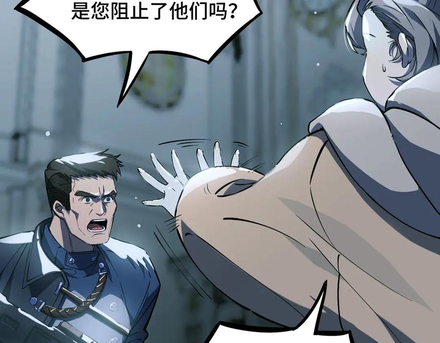 《SSS级超越常理的圣骑士》第74话 混沌炼狱阵 第20页