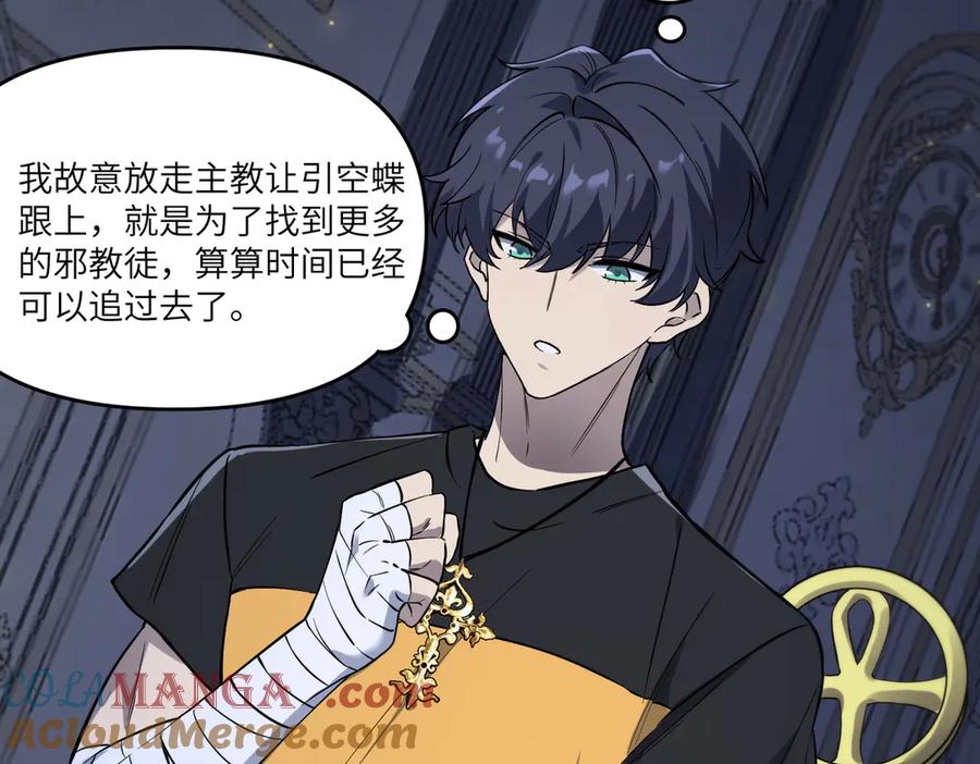 《SSS级超越常理的圣骑士》第74话 混沌炼狱阵 第5页