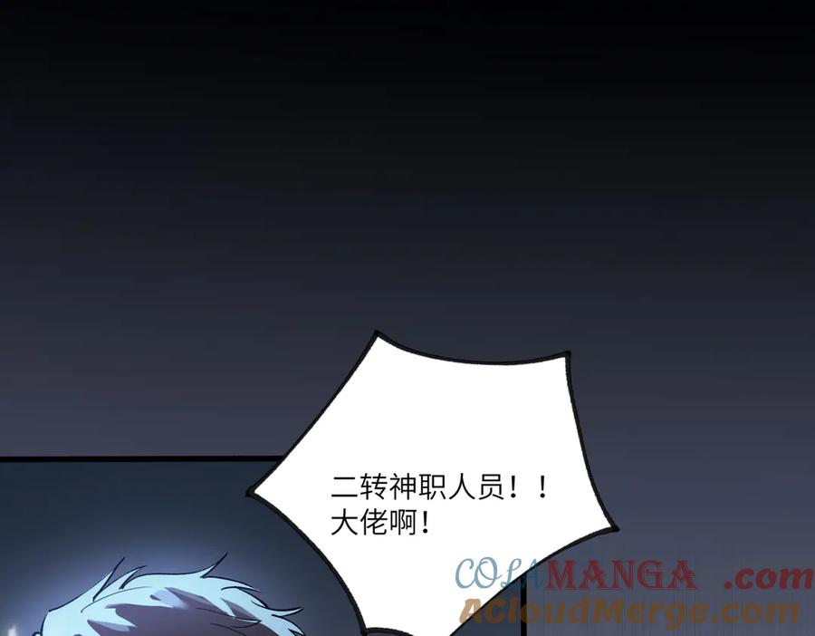 《SSS级超越常理的圣骑士》第74话 混沌炼狱阵 第41页