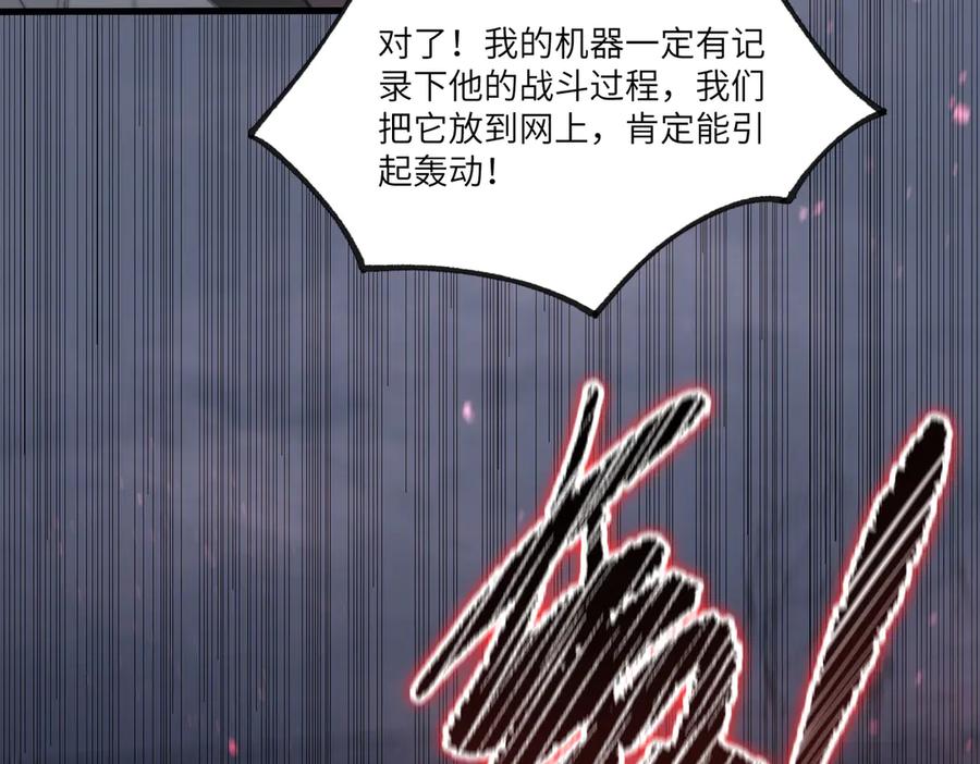 《SSS级超越常理的圣骑士》第74话 混沌炼狱阵 第43页