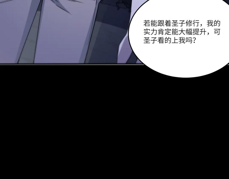 《SSS级超越常理的圣骑士》第74话 混沌炼狱阵 第7页