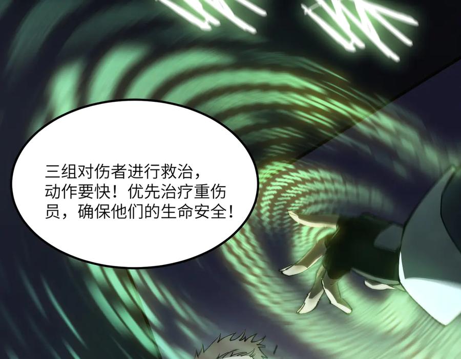 《SSS级超越常理的圣骑士》第74话 混沌炼狱阵 第28页