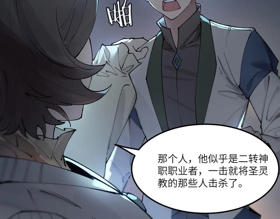 《SSS级超越常理的圣骑士》第74话 混沌炼狱阵 第39页