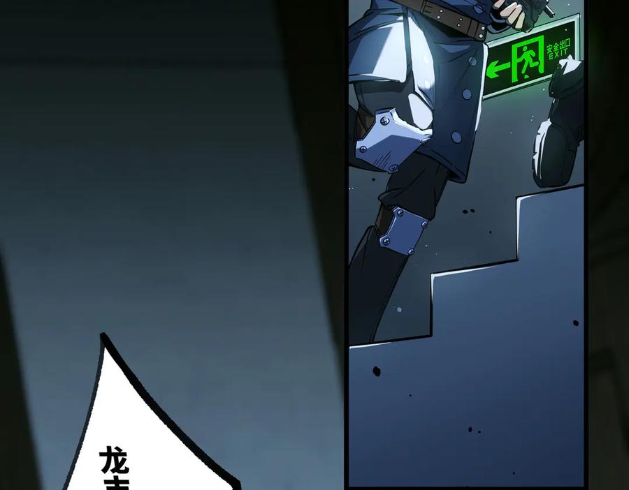 《SSS级超越常理的圣骑士》第74话 混沌炼狱阵 第10页