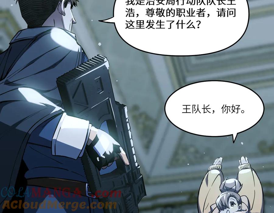 《SSS级超越常理的圣骑士》第74话 混沌炼狱阵 第17页
