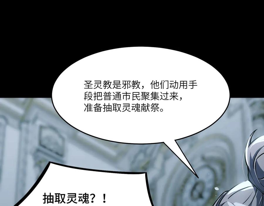 《SSS级超越常理的圣骑士》第74话 混沌炼狱阵 第19页