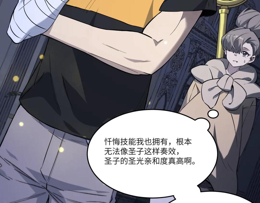 《SSS级超越常理的圣骑士》第74话 混沌炼狱阵 第6页