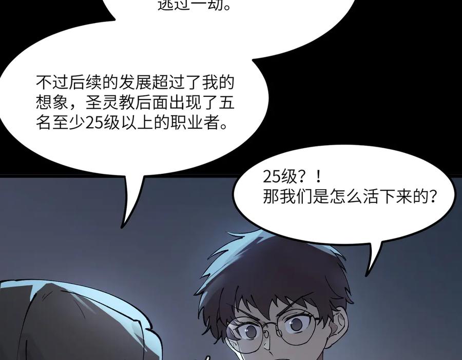 《SSS级超越常理的圣骑士》第74话 混沌炼狱阵 第38页