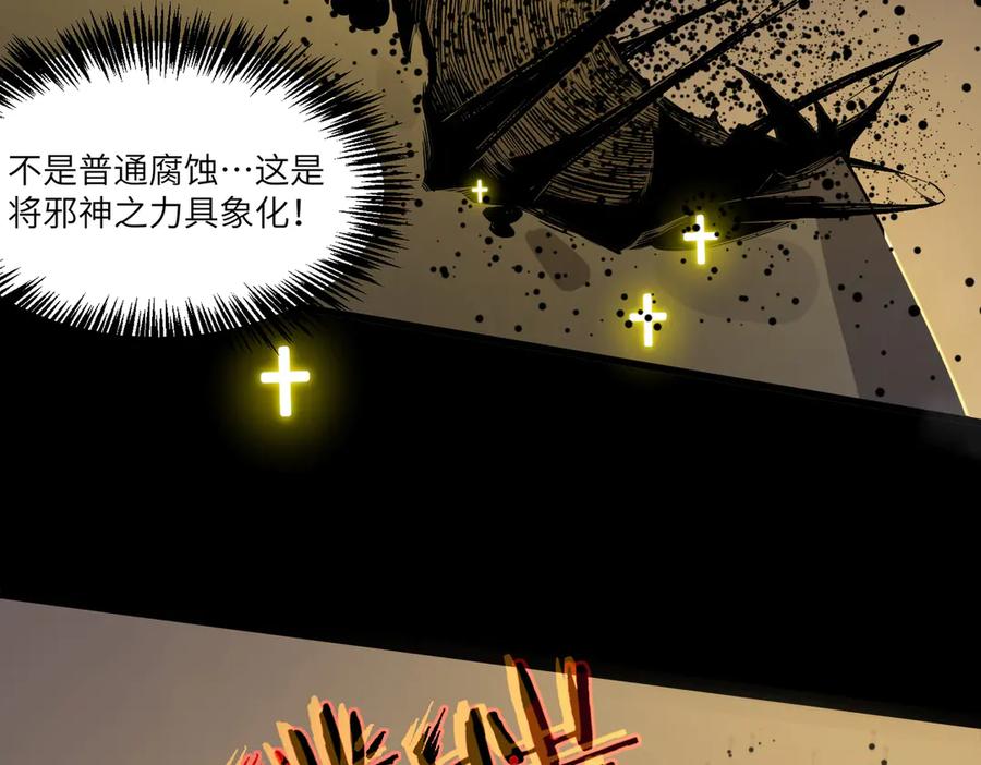 《SSS级超越常理的圣骑士》第76话 二转裁决者（中） 第2页
