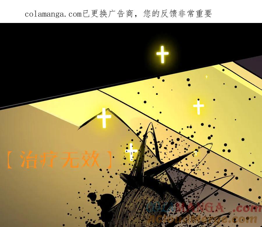 《SSS级超越常理的圣骑士》第76话 二转裁决者（中） 第1页