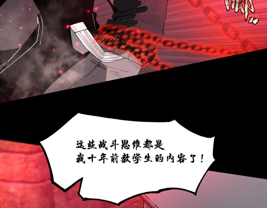 《SSS级超越常理的圣骑士》第76话 二转裁决者（中） 第36页