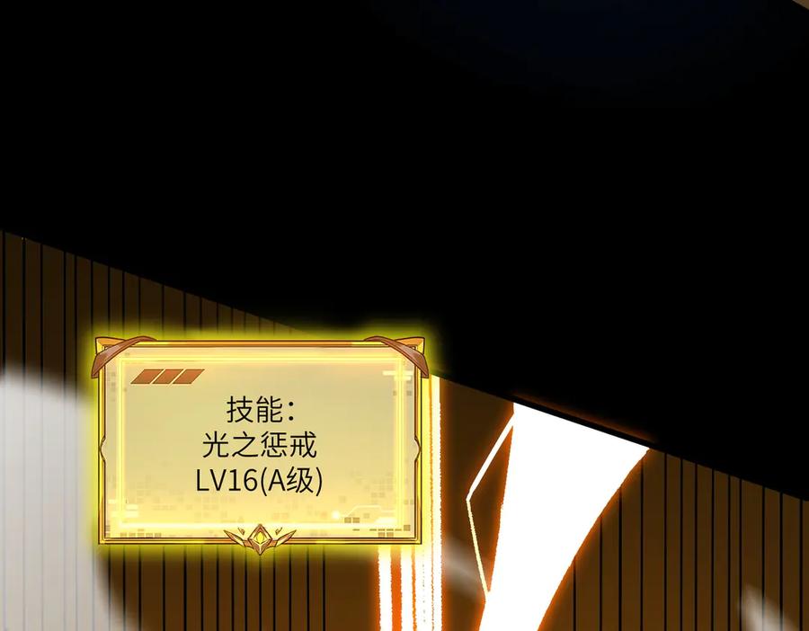 《SSS级超越常理的圣骑士》第76话 二转裁决者（中） 第23页