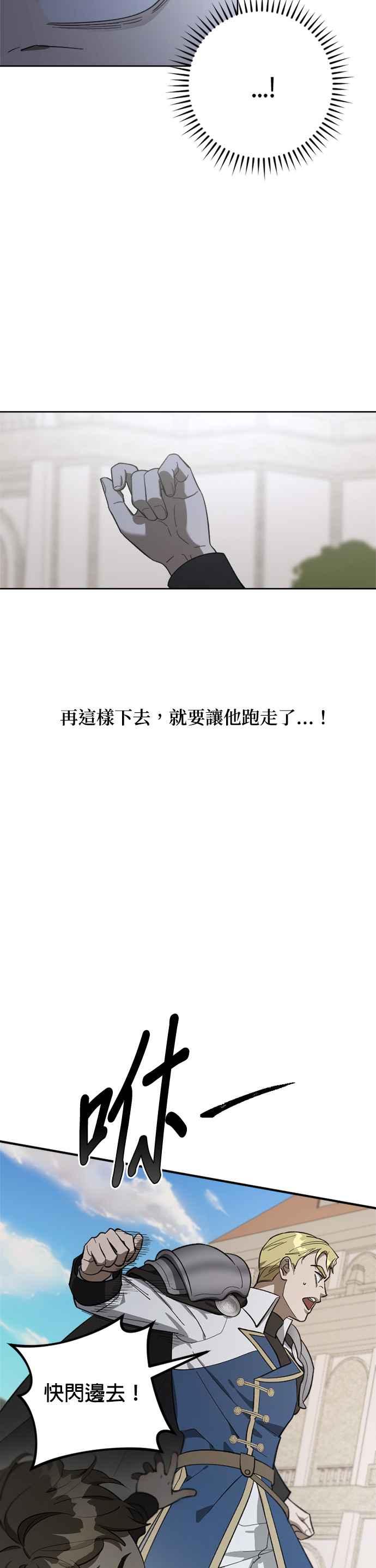 《皇帝倒转时光的理由》第78话 第22页