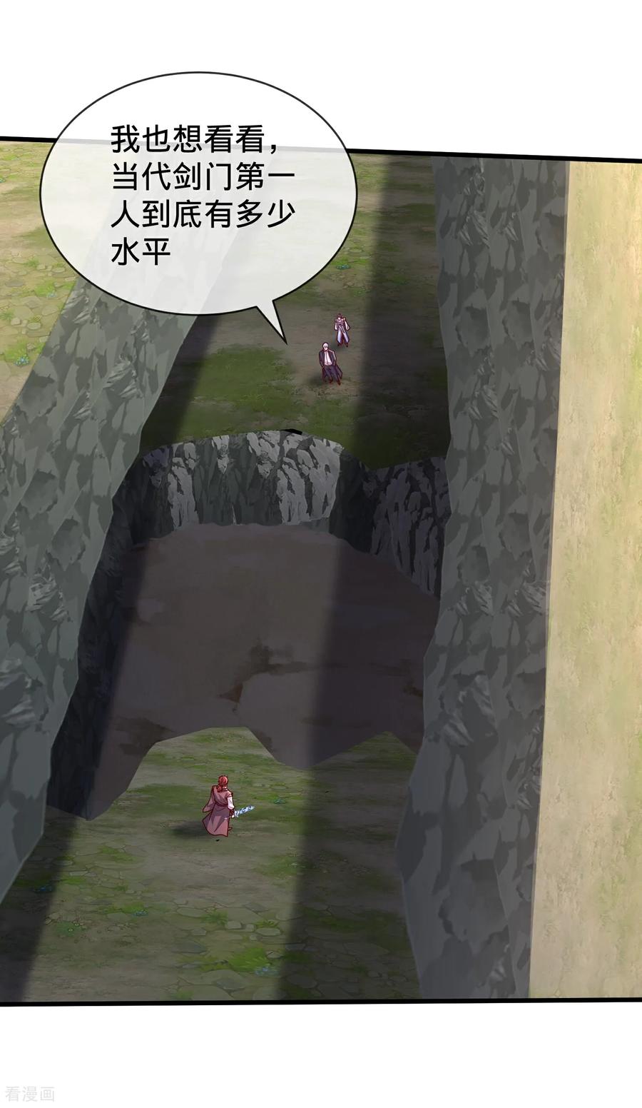 《我是大仙尊》第789话 第6页