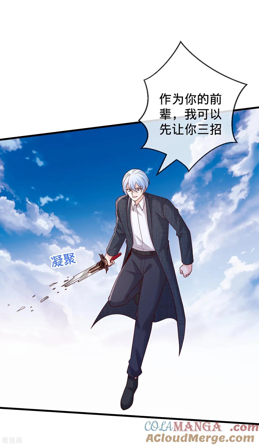 《我是大仙尊》第789话 第9页